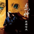 Takahashi,nobushige - Aragami - Music CD
