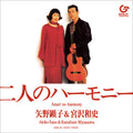 Yano,akiko / Miyazawa,kazushi - Futari No Harmony - Vinyl Record