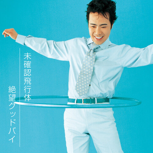 Takashi Fujii - Mikakunin Hikoutai/zetsubou Good Bye - Vinyl Record