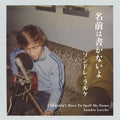 Lerche,sondre - I Shouldn't Have To Spell My Name - Music CD