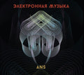 Ans Electronic Music / Various - Ans Electronic Music / Various - Music CD