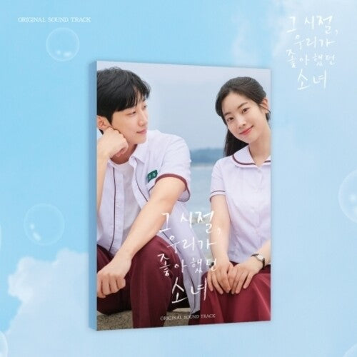 You Are The Apple Of My Eye - O.s.t. - You Are The Apple Of My Eye - O.s.t. - Music CD
