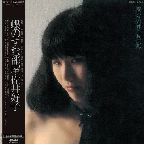 Sai,yoshiko - Chou No Sumu Heya - Vinyl Record