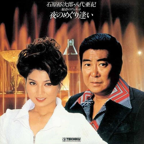 Yashiro,aki / Ishihara,yujiro - Yoru No Meguriai - Vinyl Record