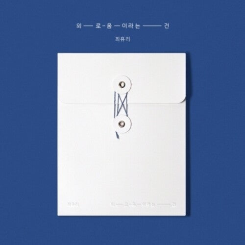 Choi Yu Ree - Lonely - Music CD