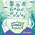 Okutama Good Morning [7" Vinyl] Vinyl Record