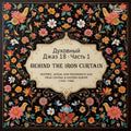 Spiritual Jazz 18: Behind The Iron Pt 1 / Var - Spiritual Jazz 18: Behind The Iron Pt 1 / Var - Vinyl Record