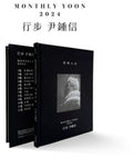Yoon Jong Shin - Progress 2024 Yoon Jong Shin - Music CD
