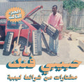 Habibi Funk: A Selection From Libyan Tapes [LP] Vinyl Record