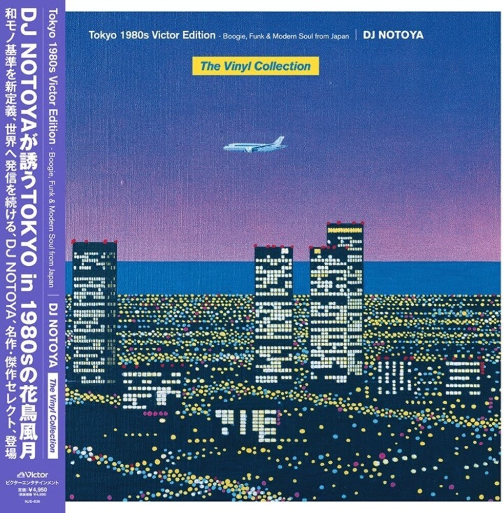 Tokyo 1980s Victor Edition Boogie Funk [LP] Vinyl Record