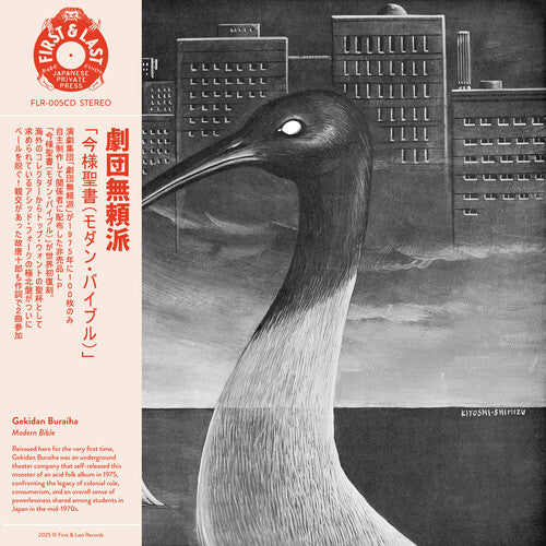Gekidan Buraiha - Modern Bible - Vinyl Record