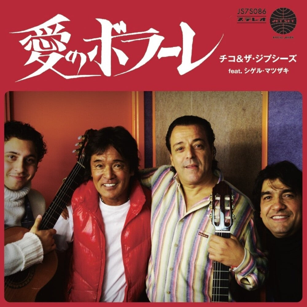 Chico & The Gypsies - Ai No Volare [7" Vinyl]