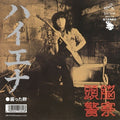 Brain Police - Hyena / Kusatta Tamago - Vinyl Record