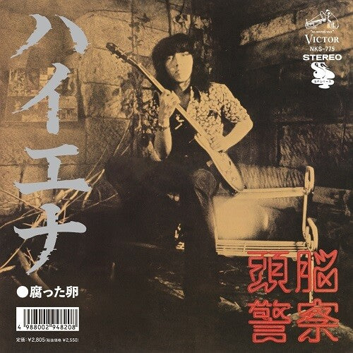 Brain Police - Hyena / Kusatta Tamago - Vinyl Record