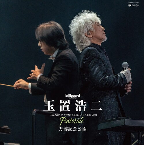Tamaki,koji - Billboard Classics Koji Tamaki Legendary Symphonic - Vinyl Record
