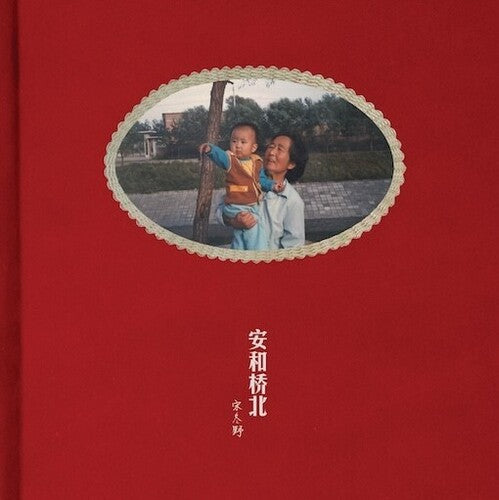 Song Dongye - Ann Northbound - Vinyl Record