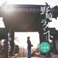 Momoko Togawa - Nozaki Lament A-type - Music CD