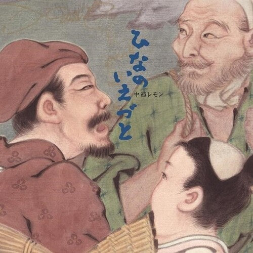 Renakanishi,remon - Hinanoiezuto - Vinyl Record