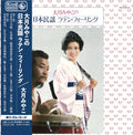 Otsuki,miyako - Japanese Minyo Latin Feeling - Vinyl Record