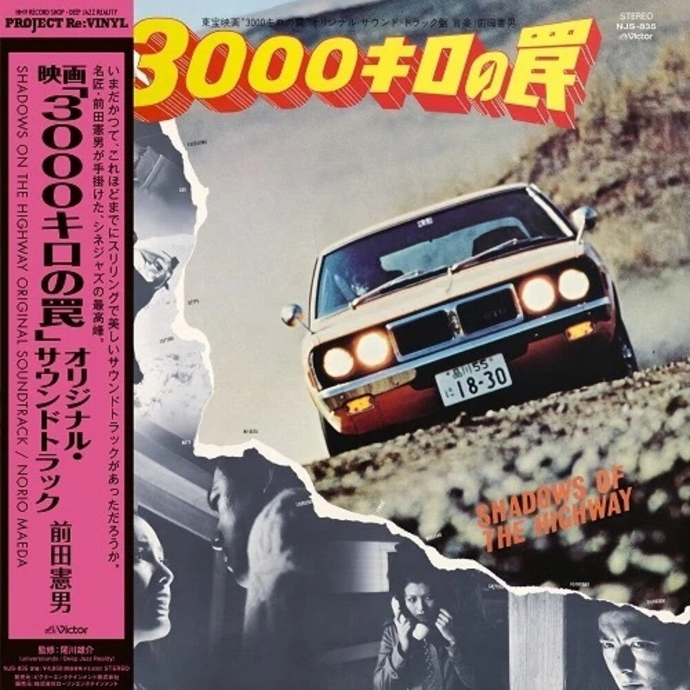 Norio Maeda - Shadow Of The Highway - O.S.T. [LP]