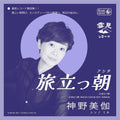Tabidatsu Ashita [7" Vinyl] Vinyl Record