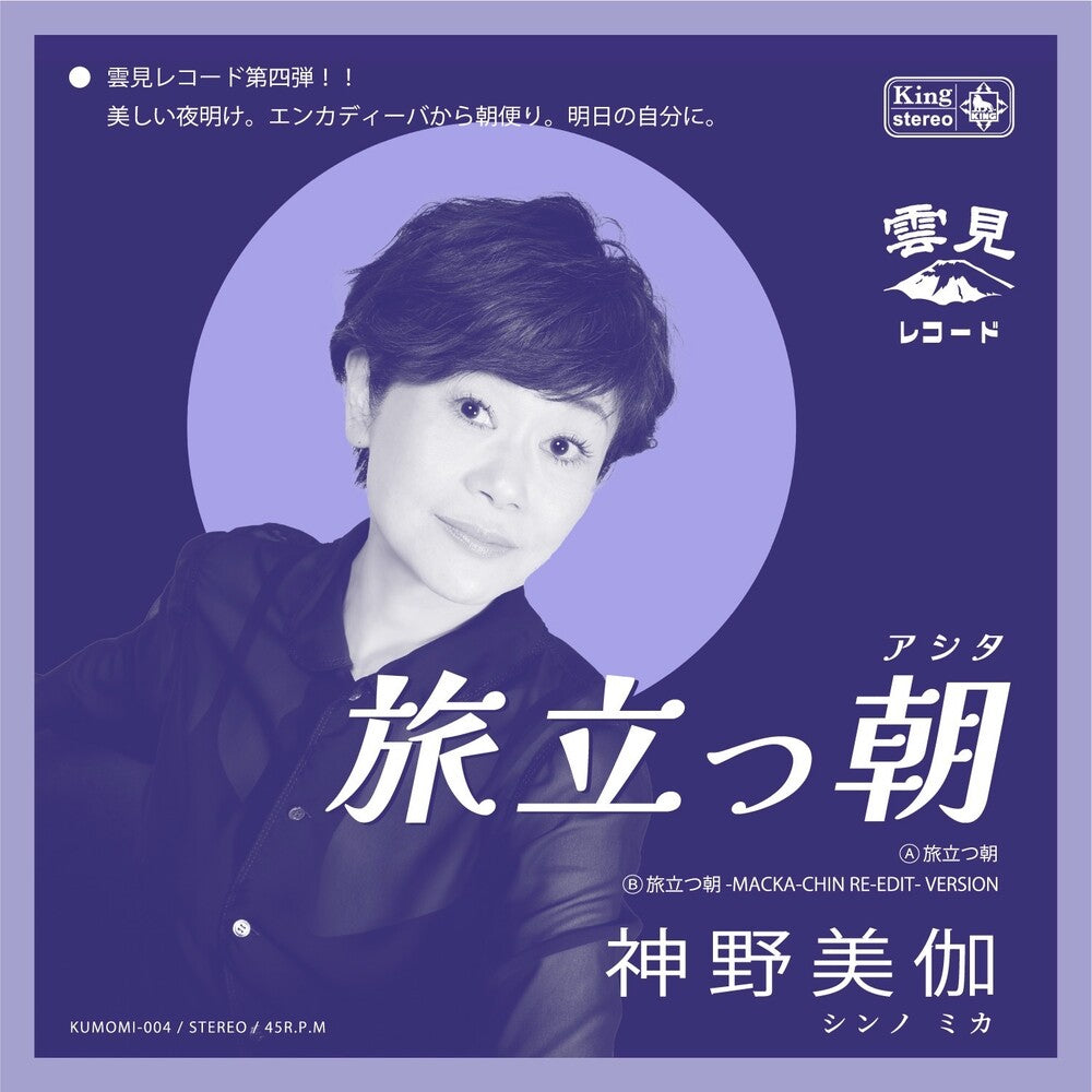 Tabidatsu Ashita [7" Vinyl] Vinyl Record