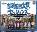 Yoshiwara Gion Taiko Sessions - Taiko! - Music CD