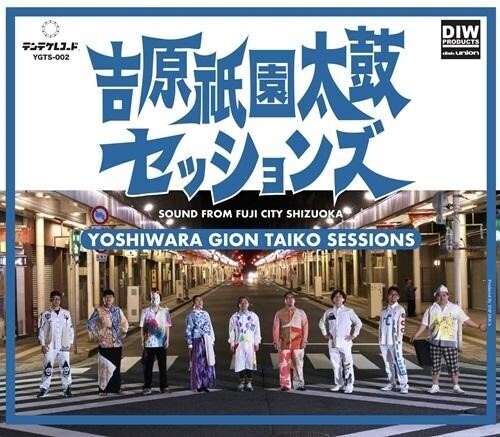 Yoshiwara Gion Taiko Sessions - Taiko! - Music CD