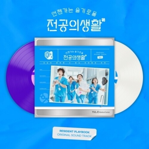 Resident Playbook Soundtrack - O.s.t. - Resident Playbook Soundtrack - O.s.t. - Vinyl Record