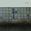 Sen'nyu [180 Gram] [With Booklet] Vinyl Record