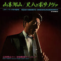 Shakuhachi & Bossa Nova (Gate) [180 Gram] Vinyl Record