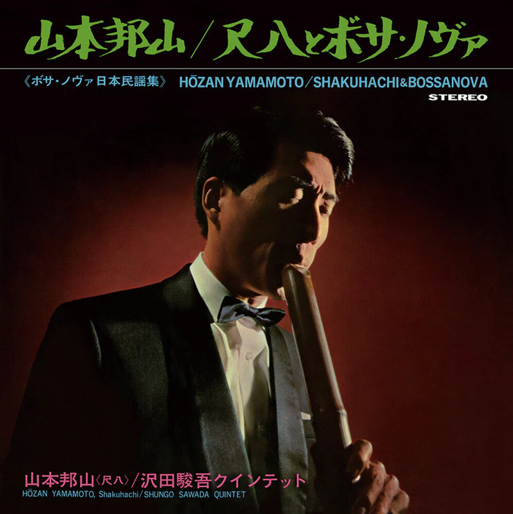 Shakuhachi & Bossa Nova (Gate) [180 Gram] Vinyl Record
