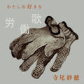 Watashi No Suki Na Roudouka [LP] Vinyl Record