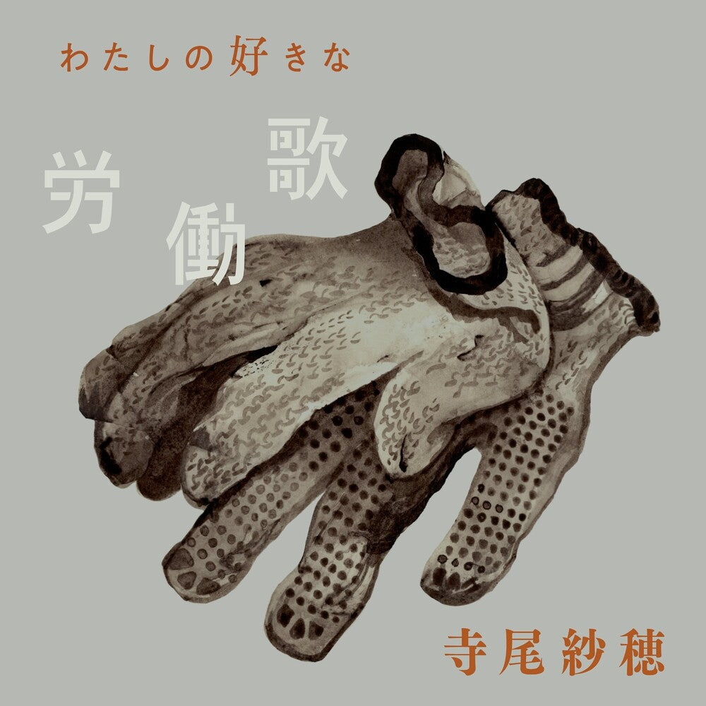 Watashi No Suki Na Roudouka [LP] Vinyl Record