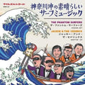 Wonderful Surf Music From Kanagawa Ocean-Kazan Jet [7" Vinyl] Vinyl Record