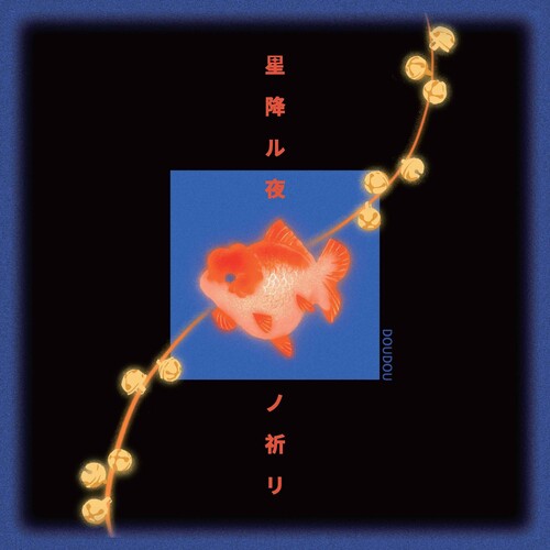 Doudou - Hoshi Furu Yoru No Inori - Music CD