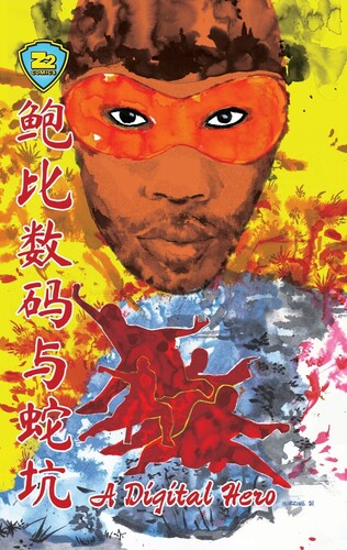 Rza / Vasilis Lolos / Ryan Osullivan - Bobby Digital And The Pit Of Snakes - Dlx Book - Books