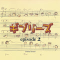 Ghiblies Episode 2 - O.s.t. - Ghiblies Episode 2 - O.s.t. - Vinyl Record