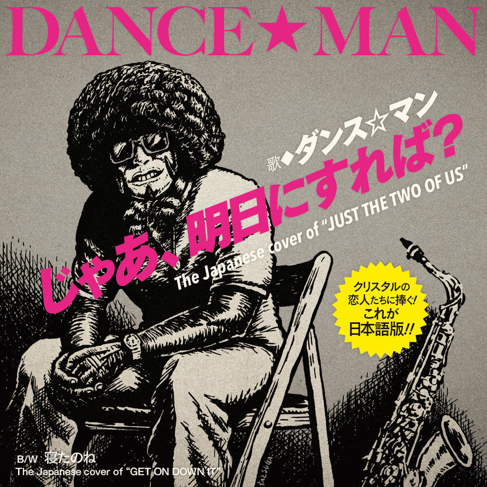 Ja Ashita Ni Sureba? / Netanone [Limited Edition] Vinyl Record