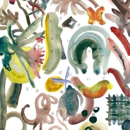 Tamai,yoomi - Tasukete Aitai Suki Sobaniite - Music CD