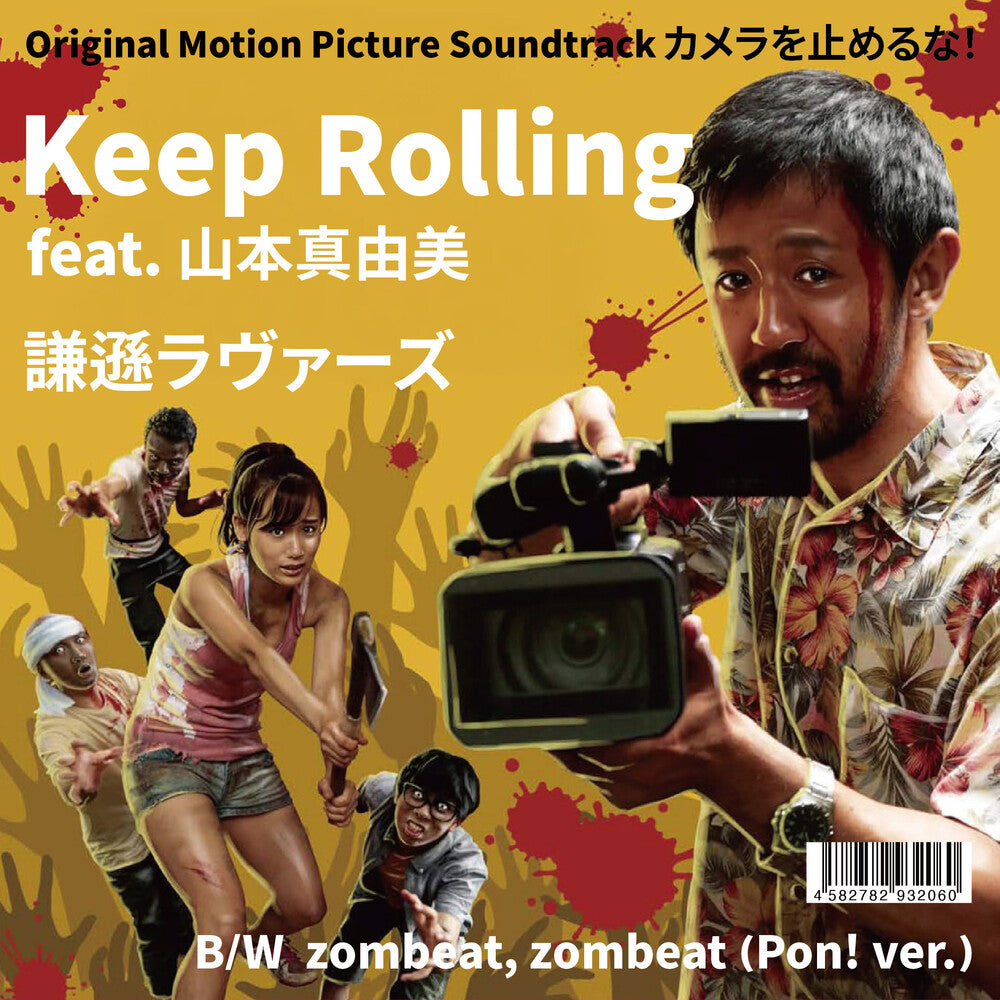 Keep Rolling Feat. Mayumi Yamamoto [Limited Edition] Vinyl Record