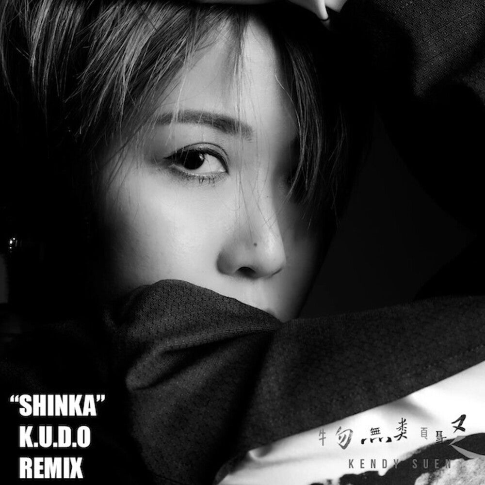 Kendy Suen 'shinka' K.U.D.O Remix [Indie Exclusive] Vinyl Record