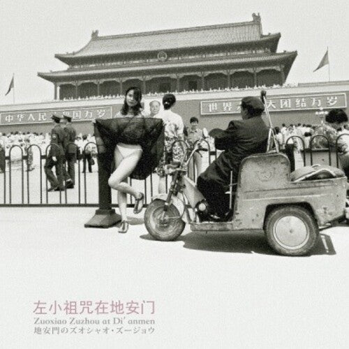 Zuoxiao Zuzhou - Zuoxiao Zuzhou Zai Dianmen - Vinyl Record