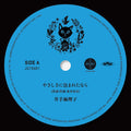 Yasashisa Ni Tsutsumareta Nara / Kaze No Tani No [7" Vinyl] Vinyl Record
