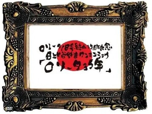 Lolita No.18 - Lolita 35 Years - DVD