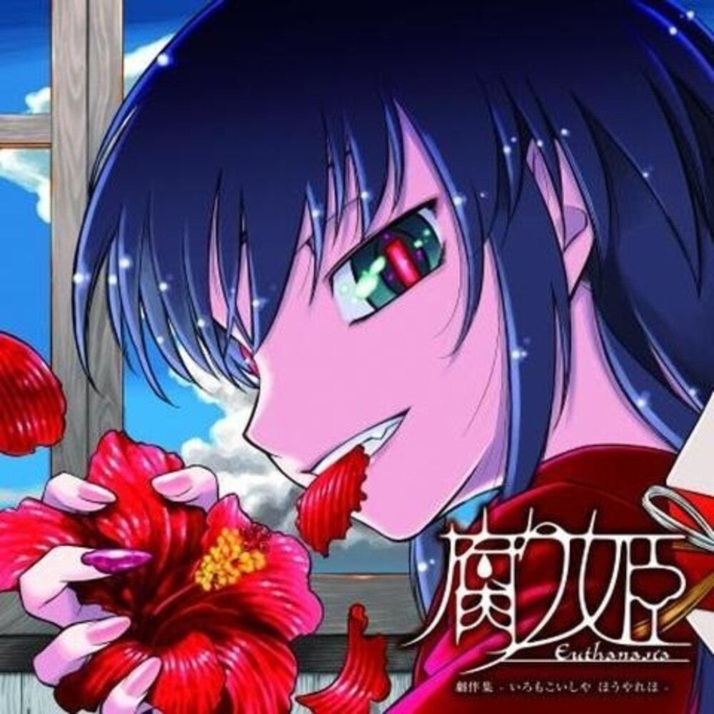Eutanasia: Kusari Hime - O.S.T. [LP] Vinyl Record