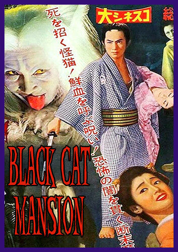 Black Cat Mansion - Black Cat Mansion - DVD