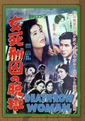 Death Row Woman - Death Row Woman - DVD