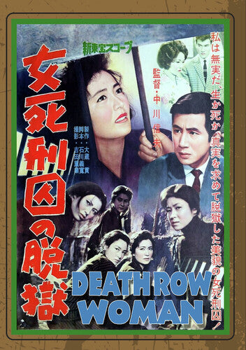 Death Row Woman - Death Row Woman - DVD
