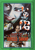Ghost Cat Of The Cursed Swamp - Ghost Cat Of The Cursed Swamp - DVD